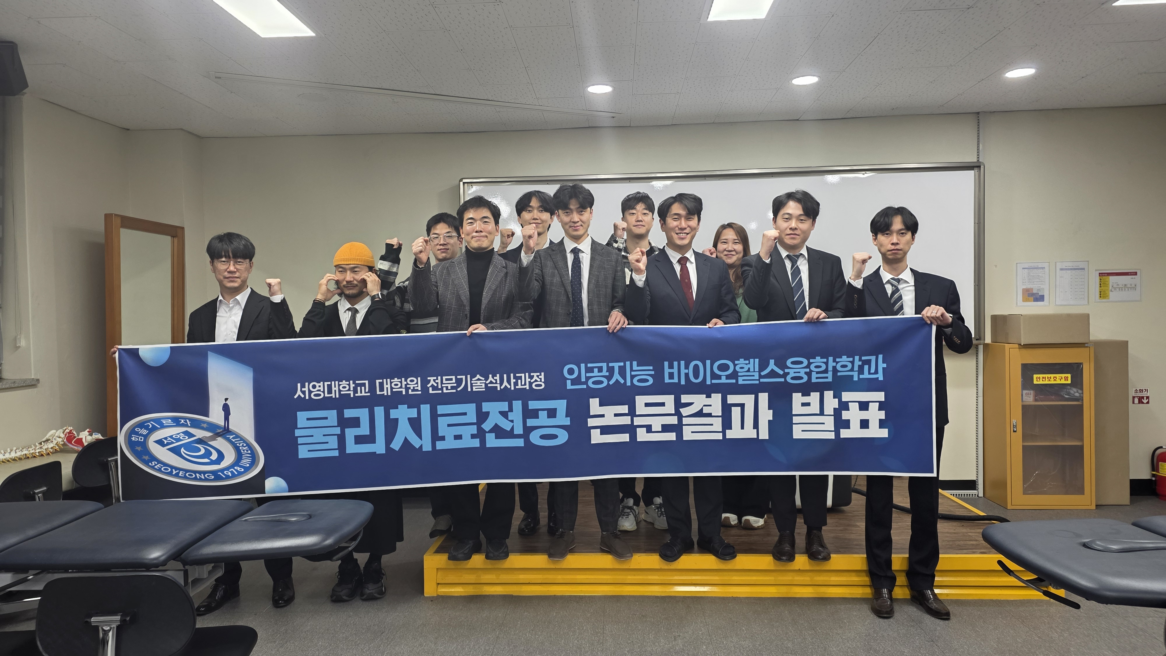 서영대학교 대학원 인공지능바이오헬스융합학과(물리치료전공) 제1회 연구결과 발표회 개최