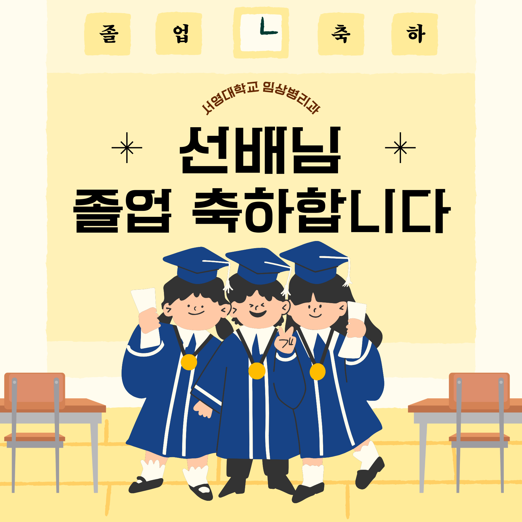 2026년 서영대학교 임상병리과 졸업식 상세정보 페이지로 이동하기