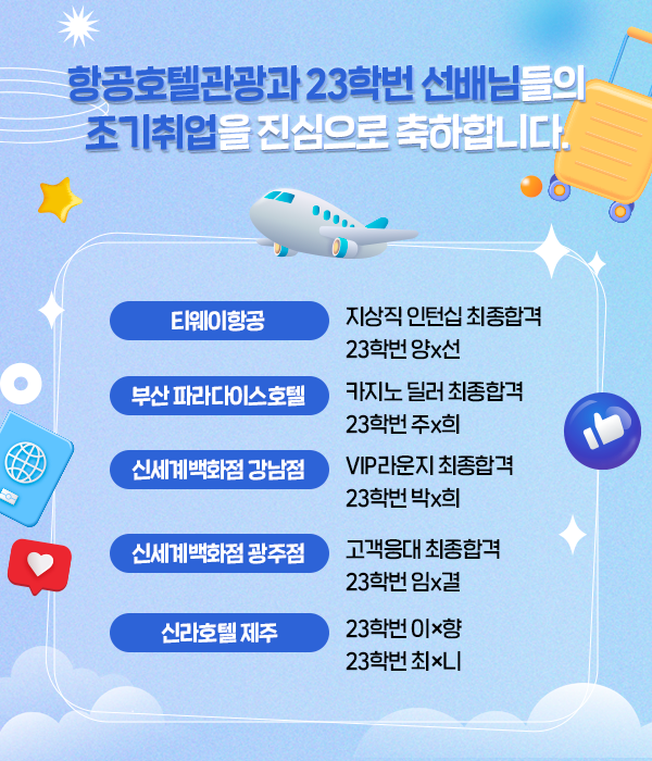 항공호텔관광과 조기취업