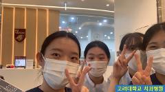 고려대학교 치과병원.jpg