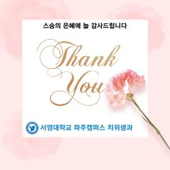 2023 스승의 날.jpg