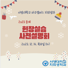 현장실습 사전설명회.png