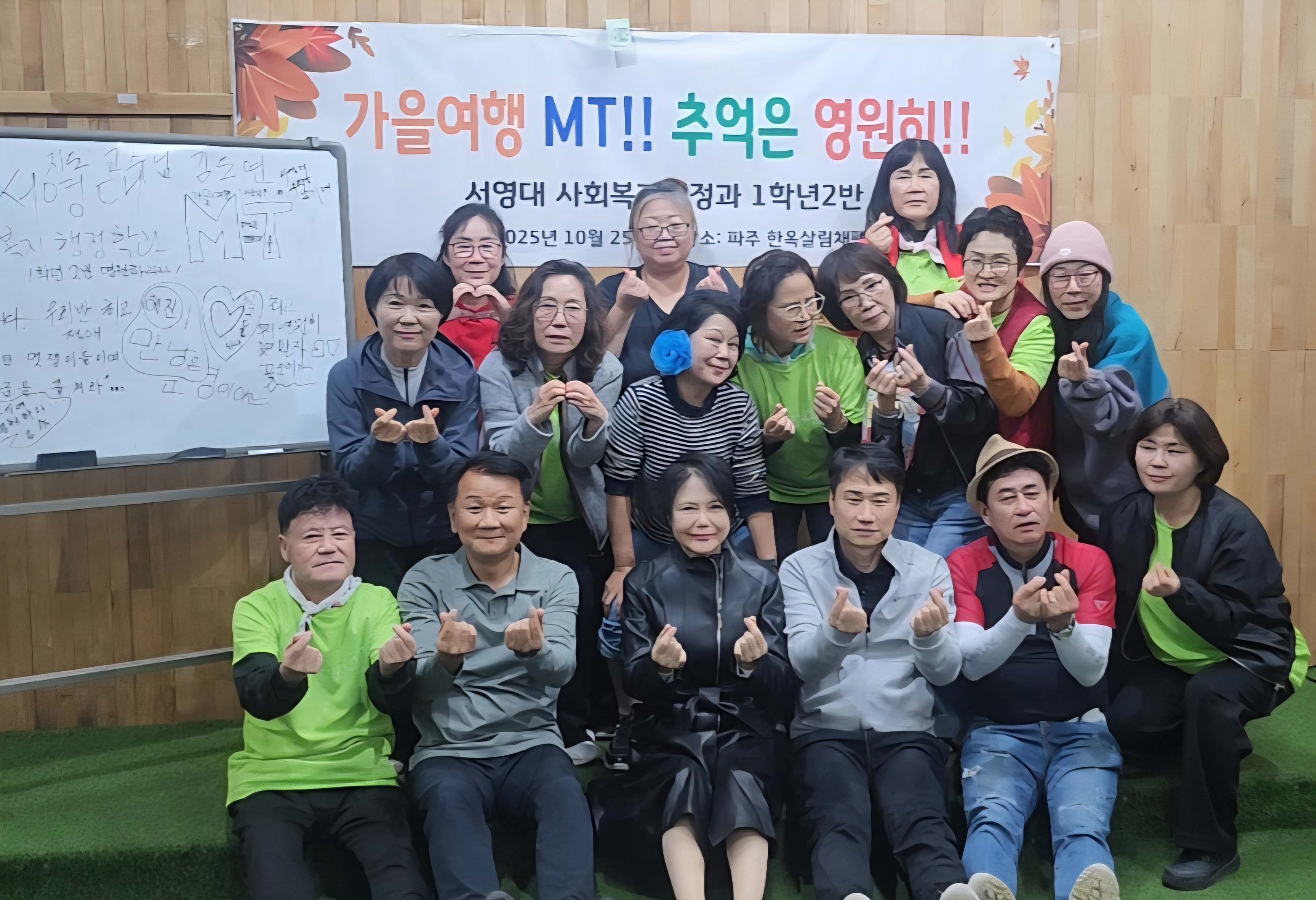 2025년 사회복지행정과 1-2반 야간반 MT 상세정보 페이지로 이동하기